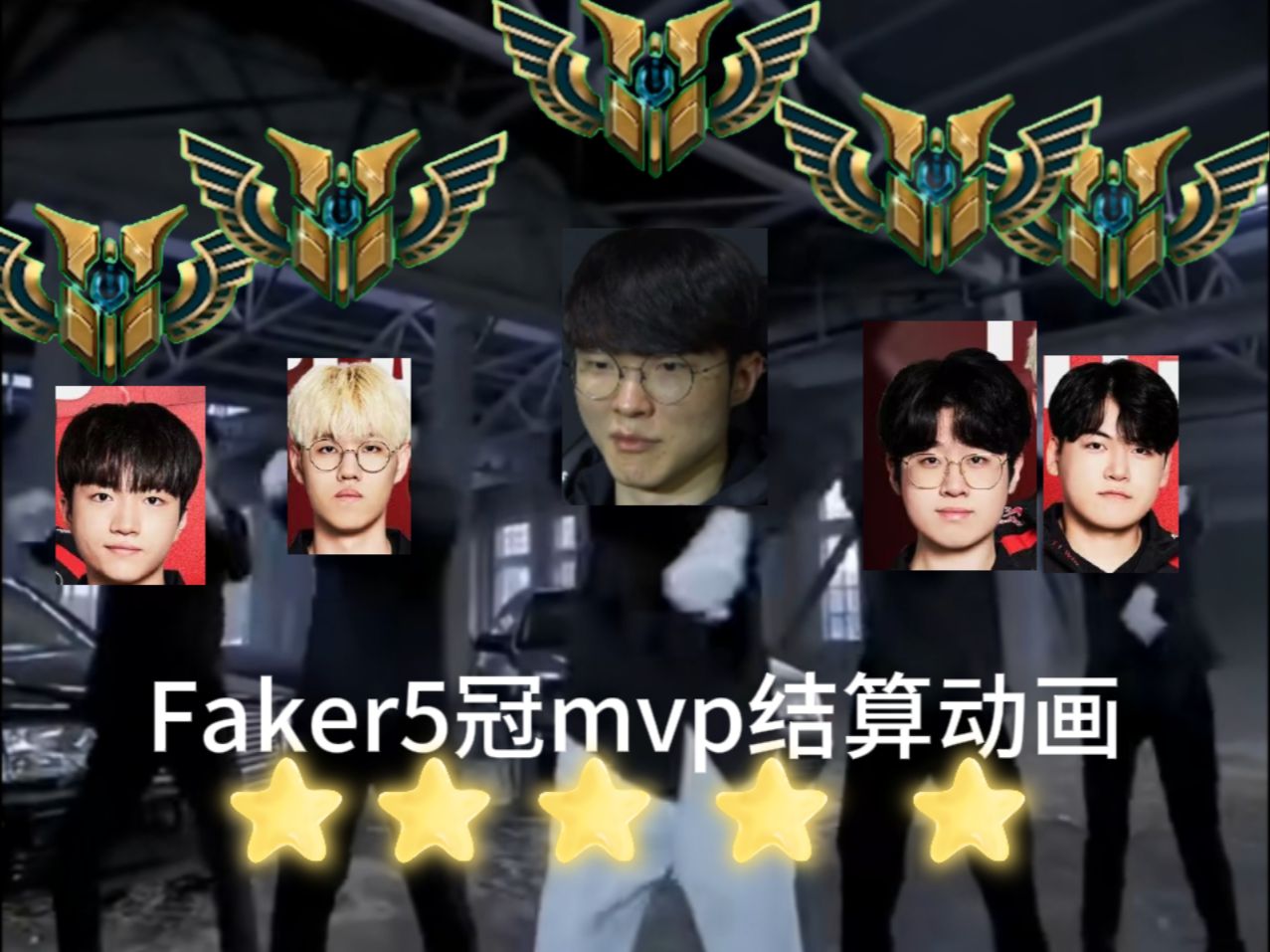Faker重要时刻表现优异，阿森纳带队取胜！再创辉煌时刻
